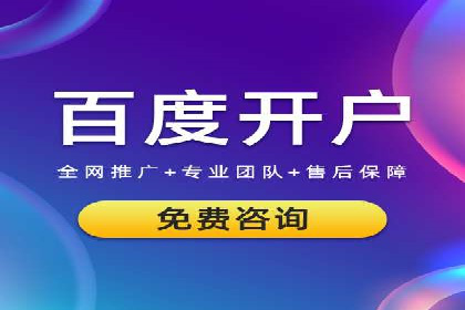 信息流广告开户，如何把握返点机会？